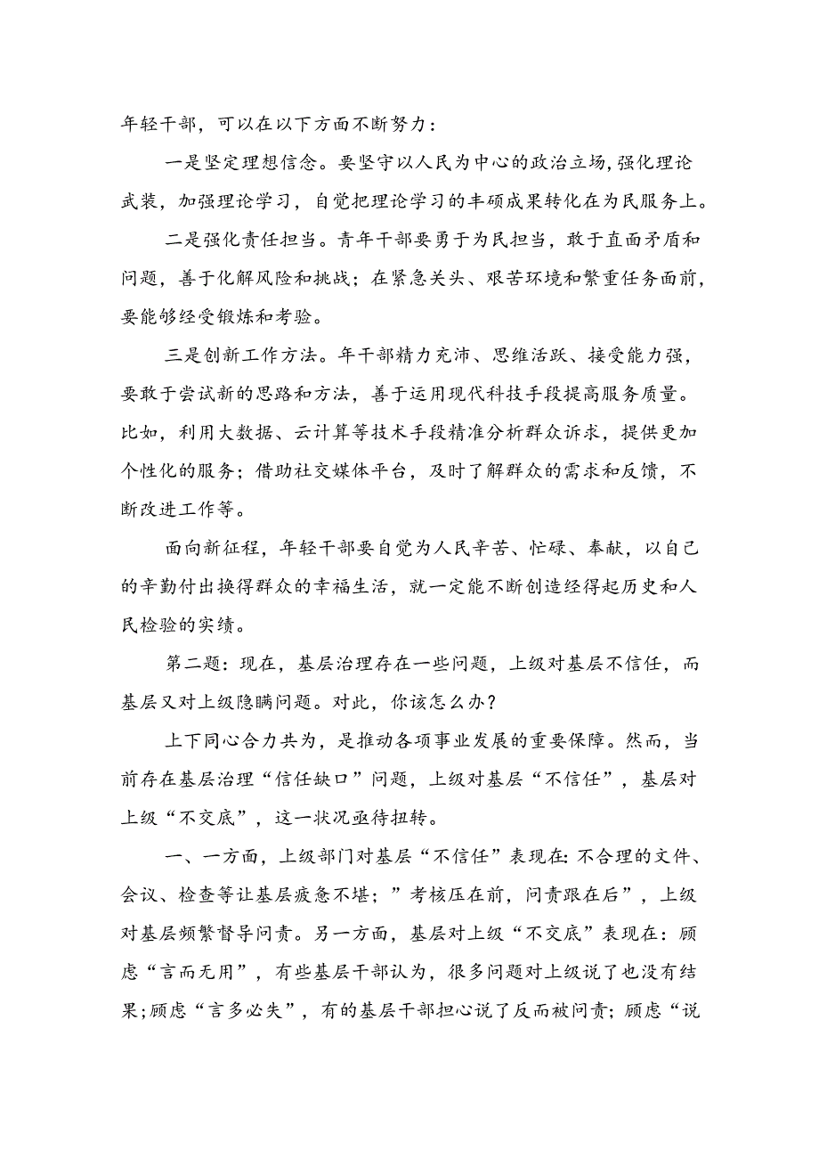 2024年3月31日湖北省随州市遴选面试真题及解析.docx_第2页