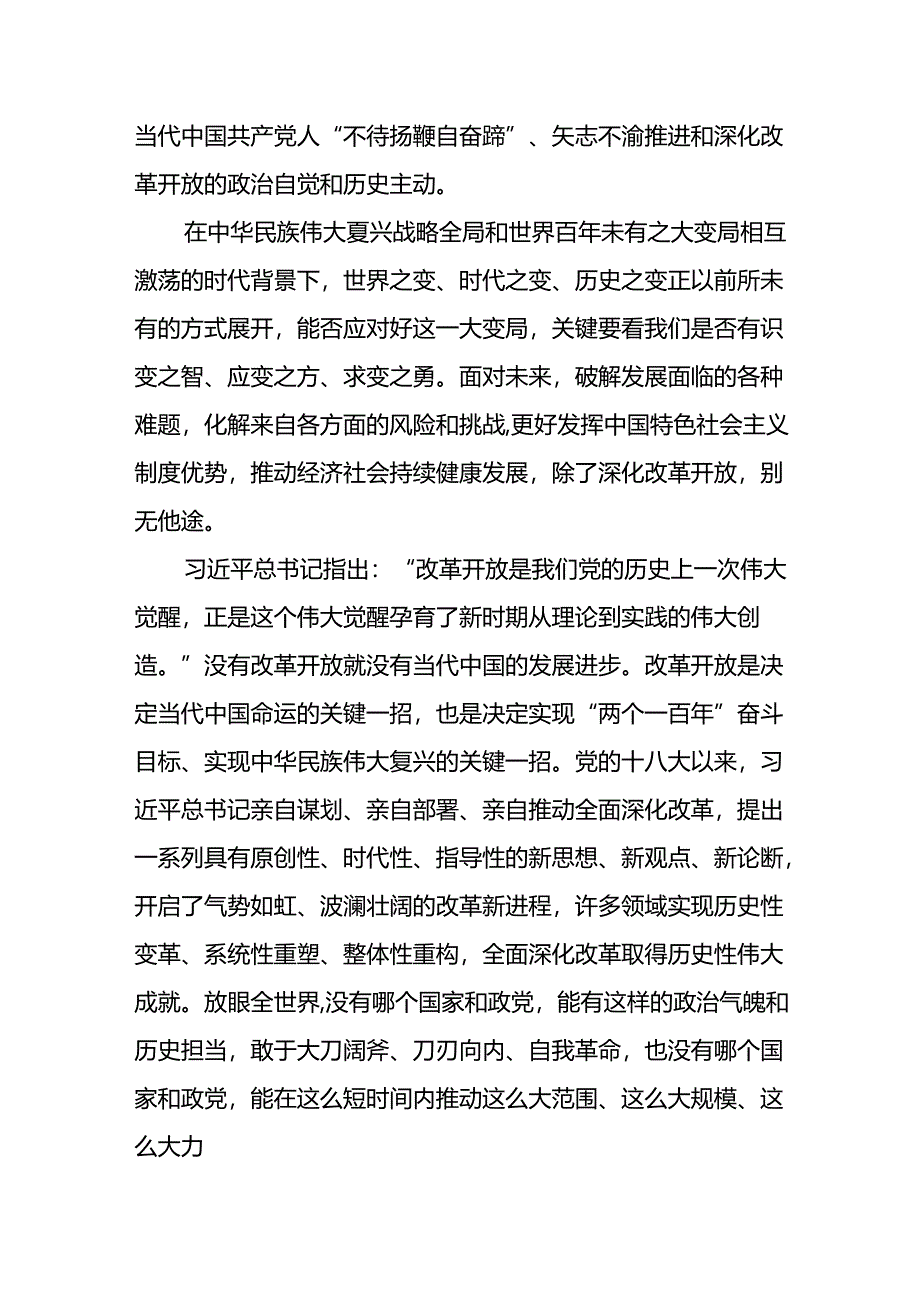 2024年第三季度学习贯彻二十届三中全会精神研讨发言心得体会4篇.docx_第2页