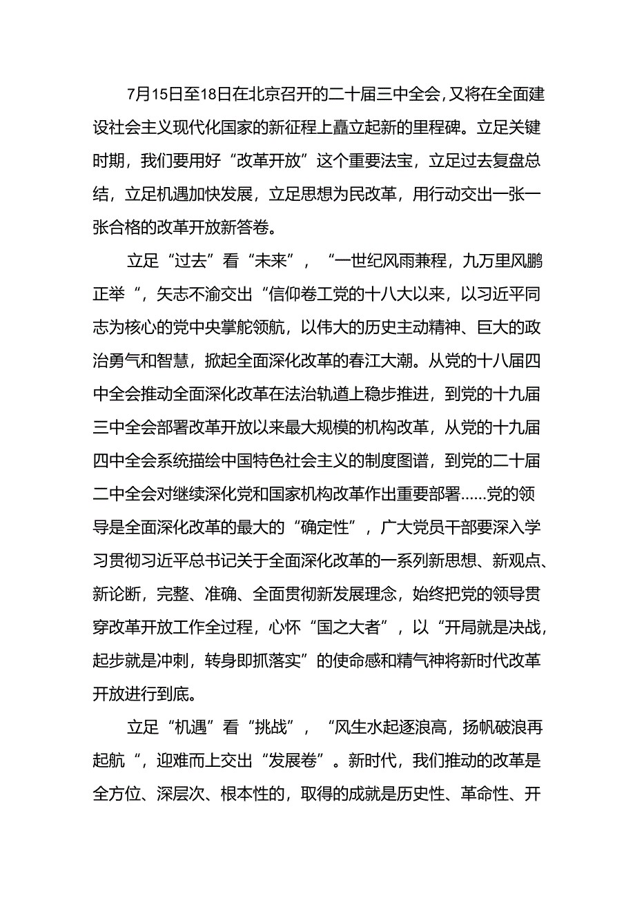 2024年第三季度学习贯彻二十届三中全会精神研讨发言心得体会4篇.docx_第3页