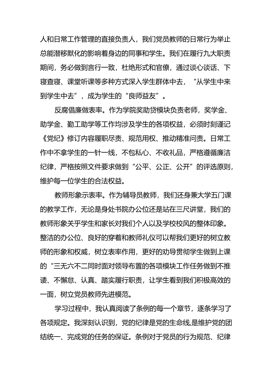 开展2024年《党纪学习教育》心得感悟 （7份）_83.docx_第3页