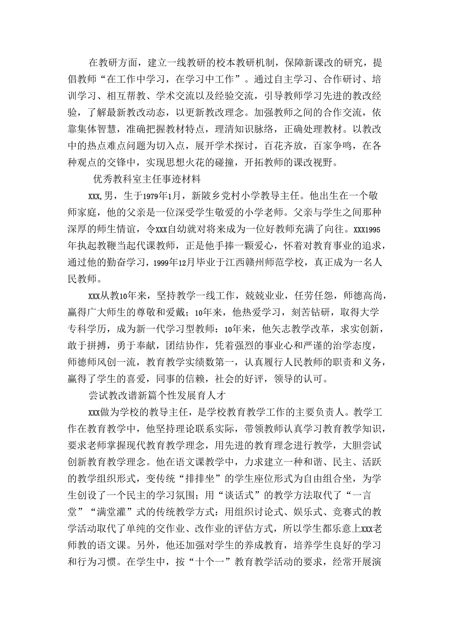 优秀教科室主任事迹材料.docx_第2页