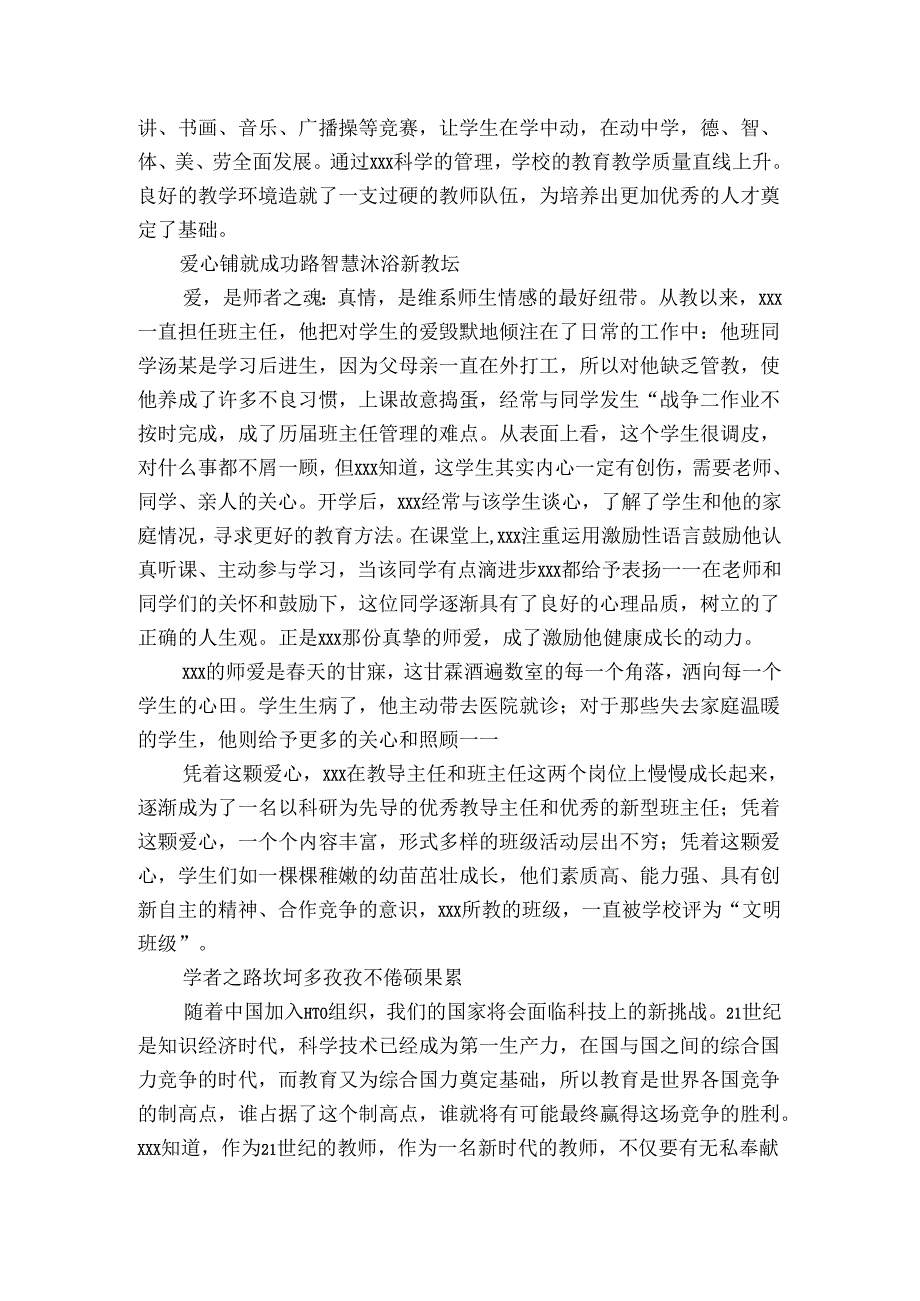 优秀教科室主任事迹材料.docx_第3页