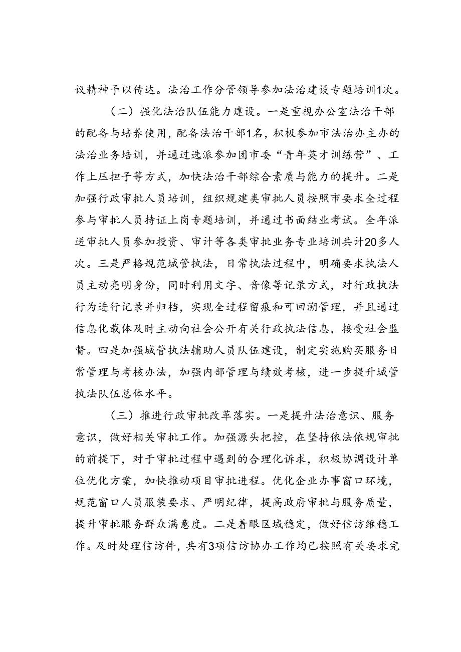 某某经济开发区管理委员会落实法治建设责任制工作总结及下一步计划.docx_第2页