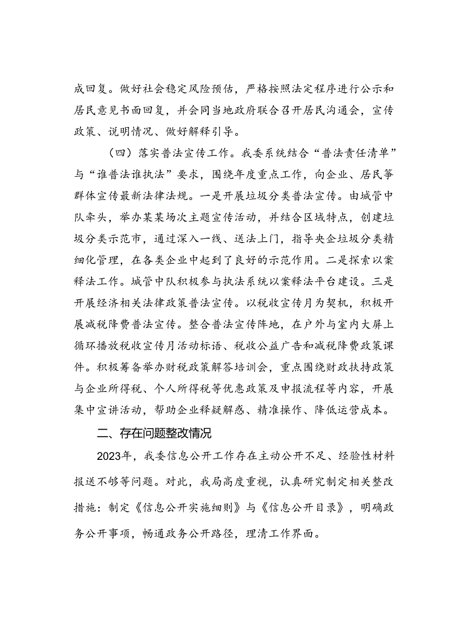 某某经济开发区管理委员会落实法治建设责任制工作总结及下一步计划.docx_第3页