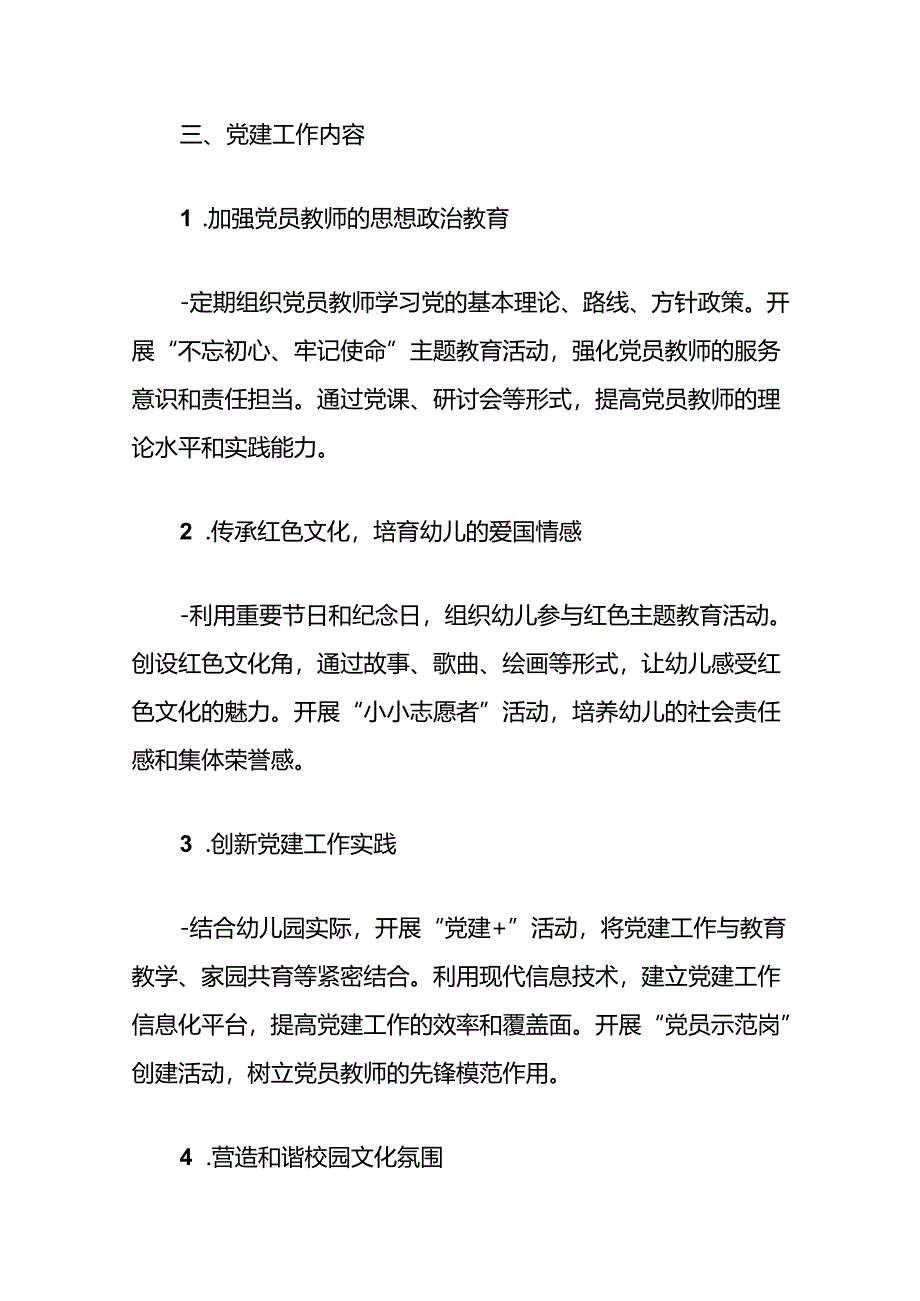 2024幼儿园党建工作计划.docx_第3页