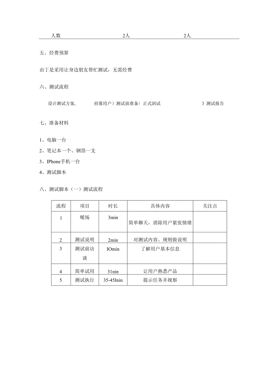 酷跑可用性测试方案.docx_第2页