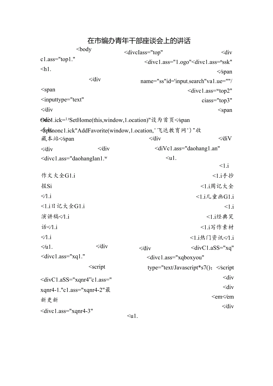 在市编办青年干部座谈会上的讲话.docx_第1页