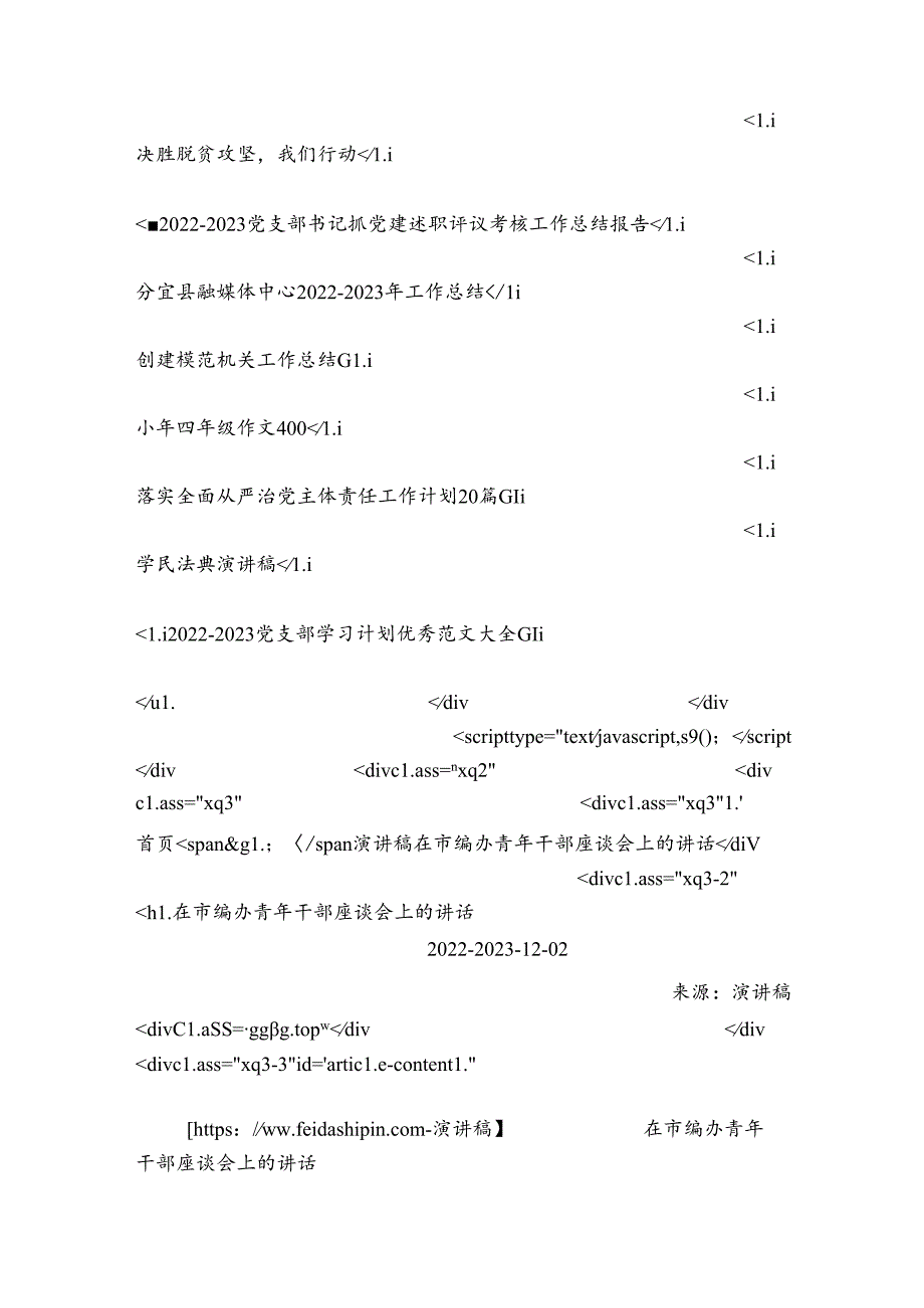 在市编办青年干部座谈会上的讲话.docx_第3页