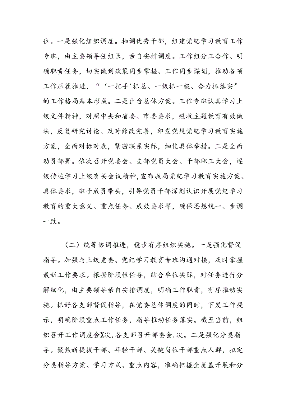 【党纪学习教育】党纪学习教育系列活动总结（精选）.docx_第2页