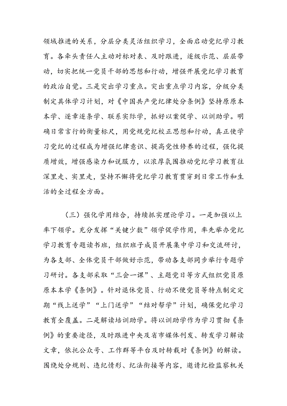 【党纪学习教育】党纪学习教育系列活动总结（精选）.docx_第3页