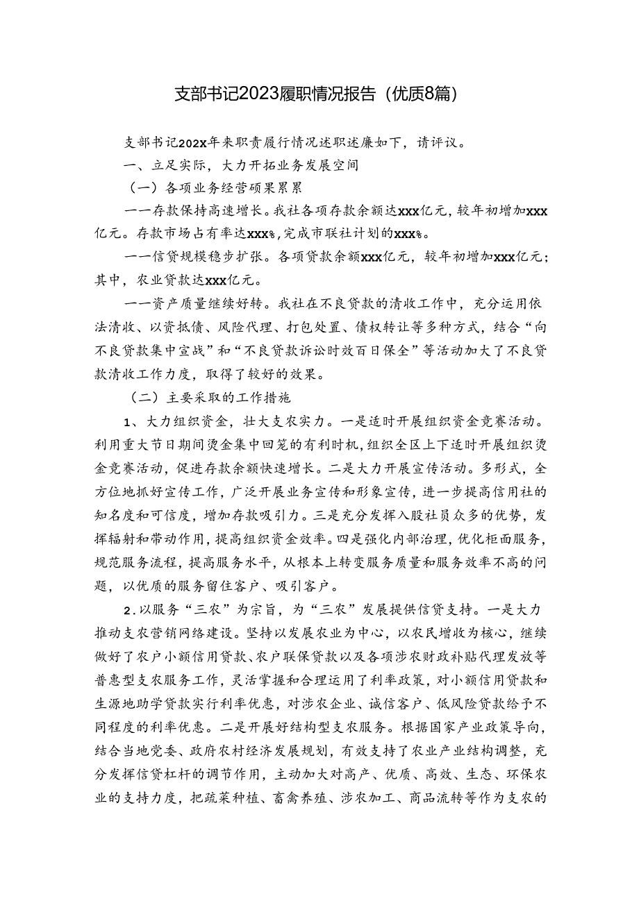 支部书记2023履职情况报告(优质8篇).docx_第1页