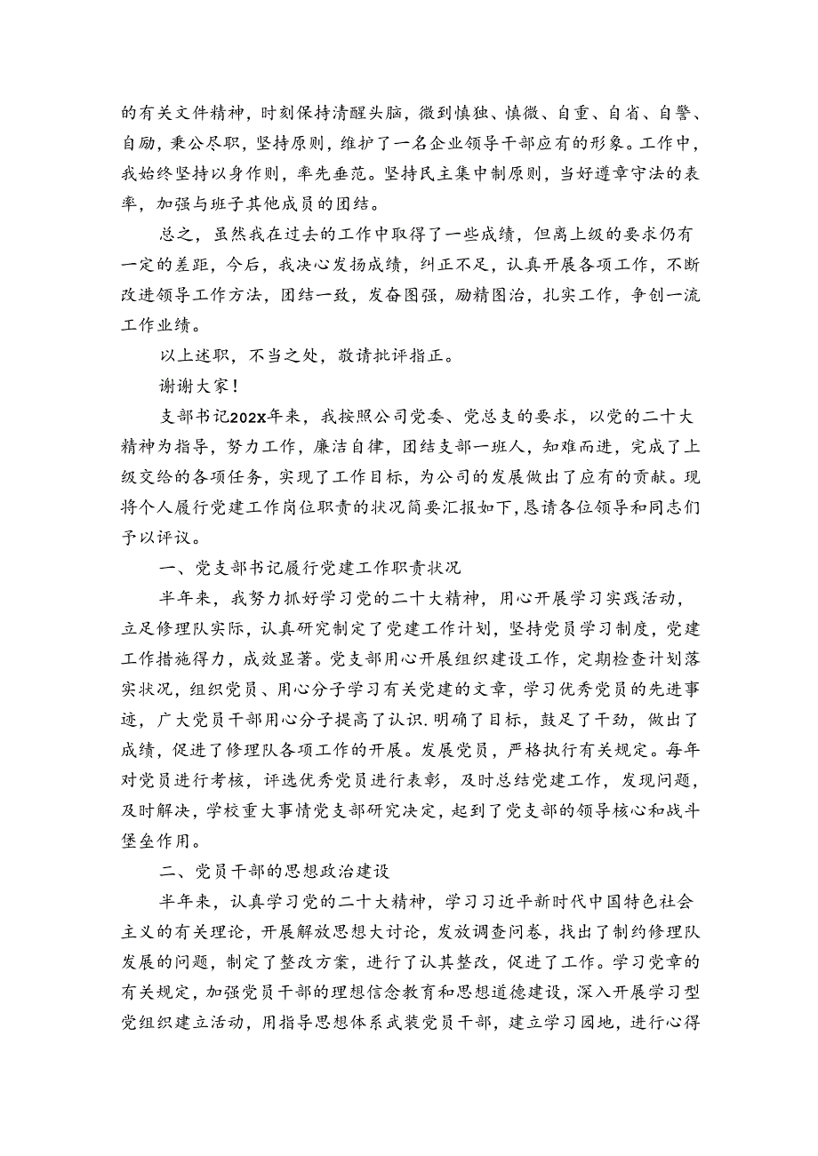 支部书记2023履职情况报告(优质8篇).docx_第3页