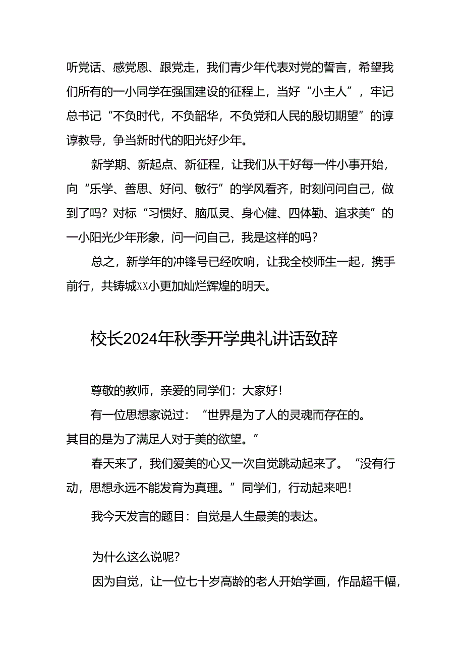 四篇2024年秋季学期开学典礼校长讲话.docx_第3页