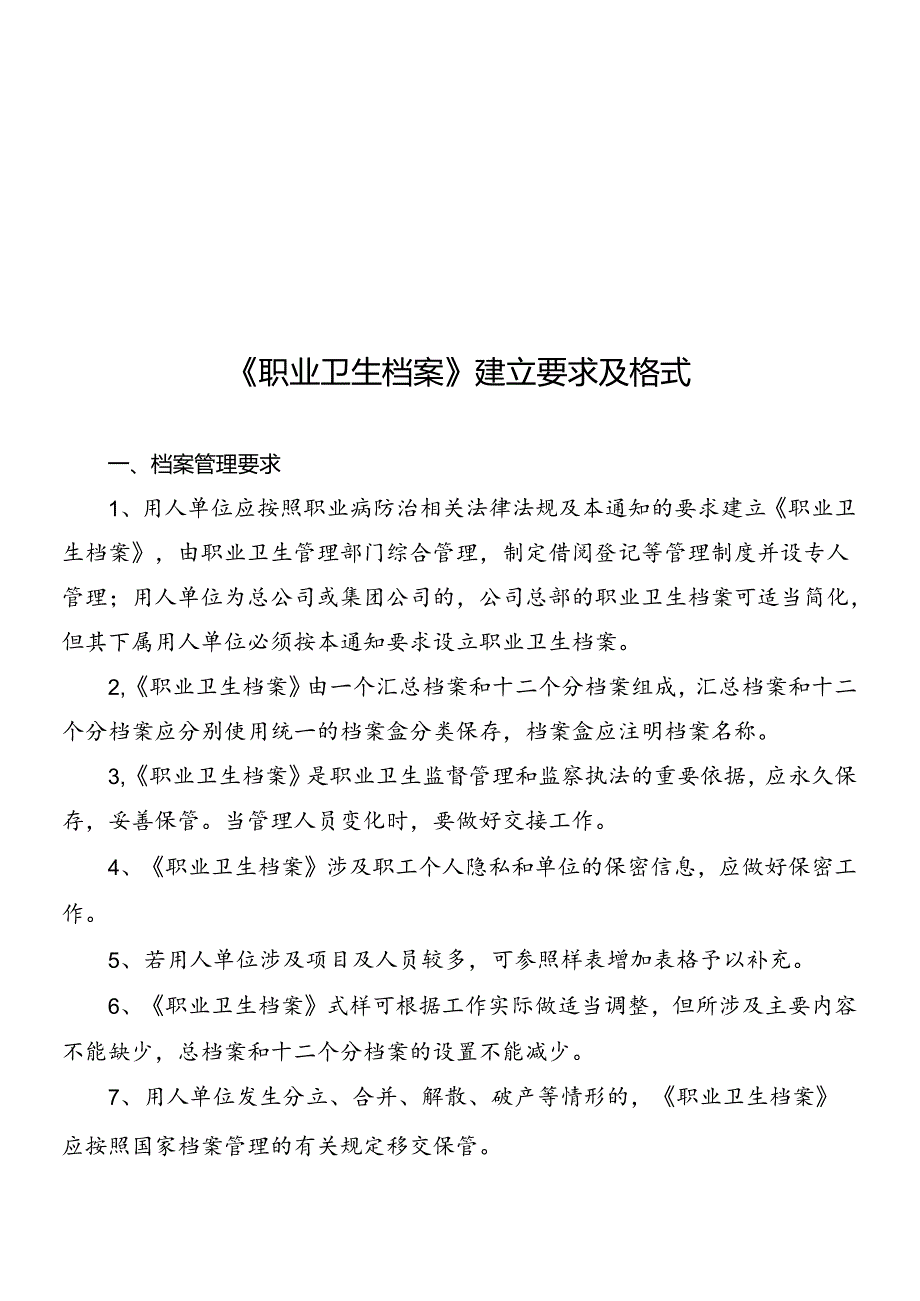 应急疏散逃生培训试题.docx_第3页