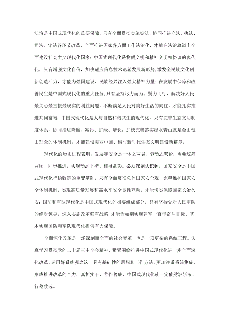 更加注重系统集成使各方面改革相互配合协同高效全文.docx_第2页