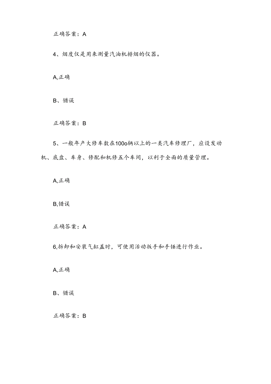 2024汽修知识竞赛题库（试题及答案149题）.docx_第2页