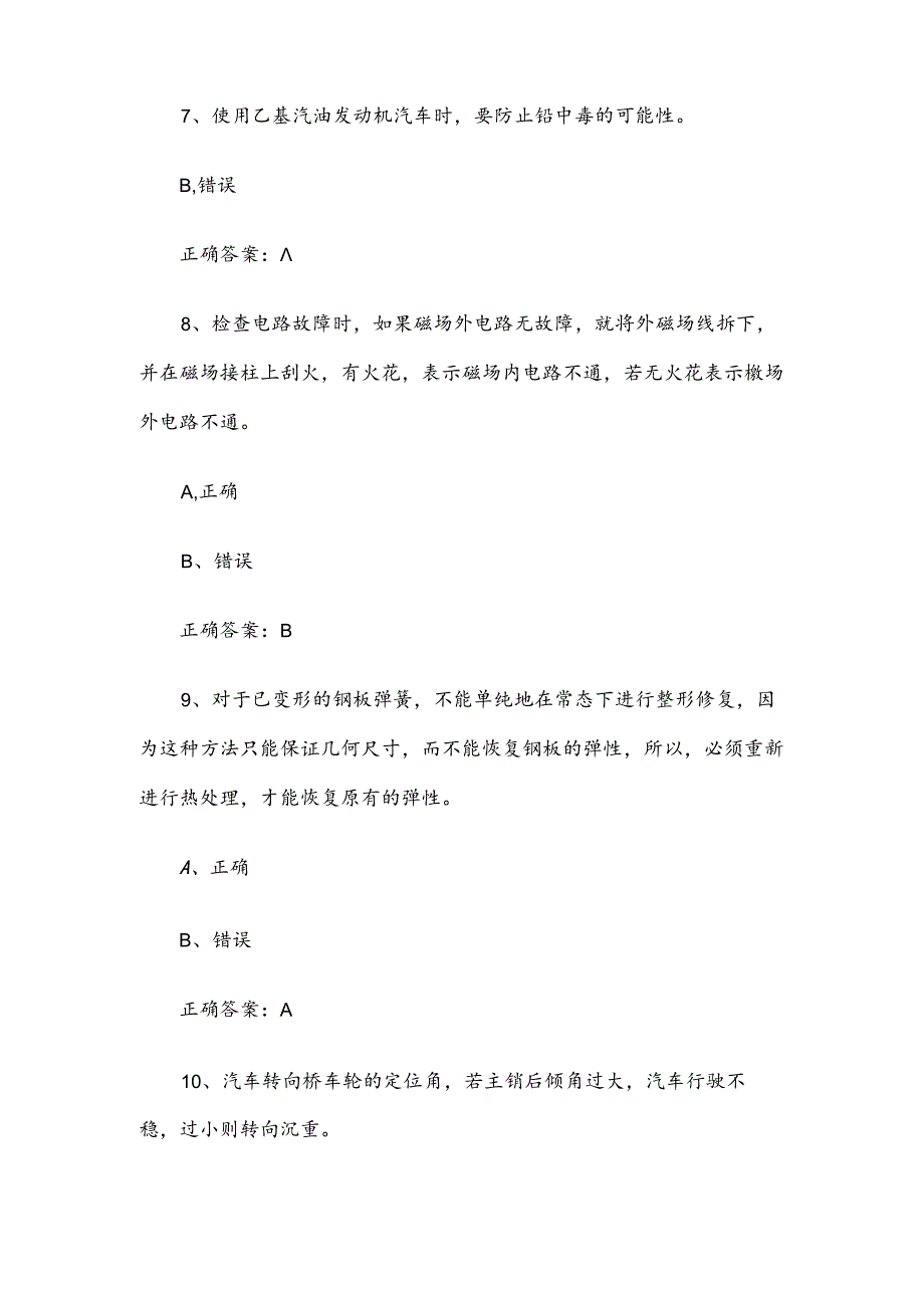 2024汽修知识竞赛题库（试题及答案149题）.docx_第3页