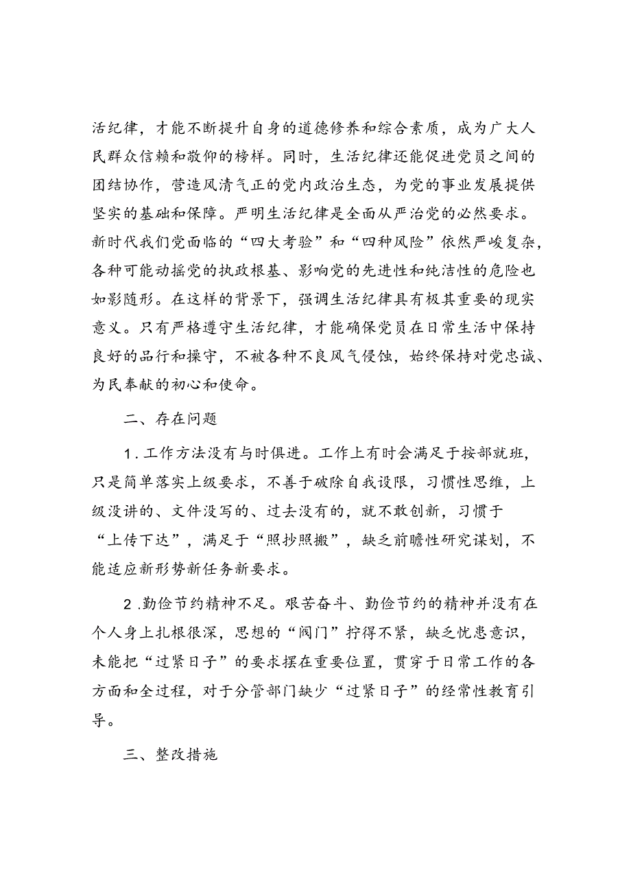 工作纪律和生活纪律交流研讨发言稿.docx_第2页