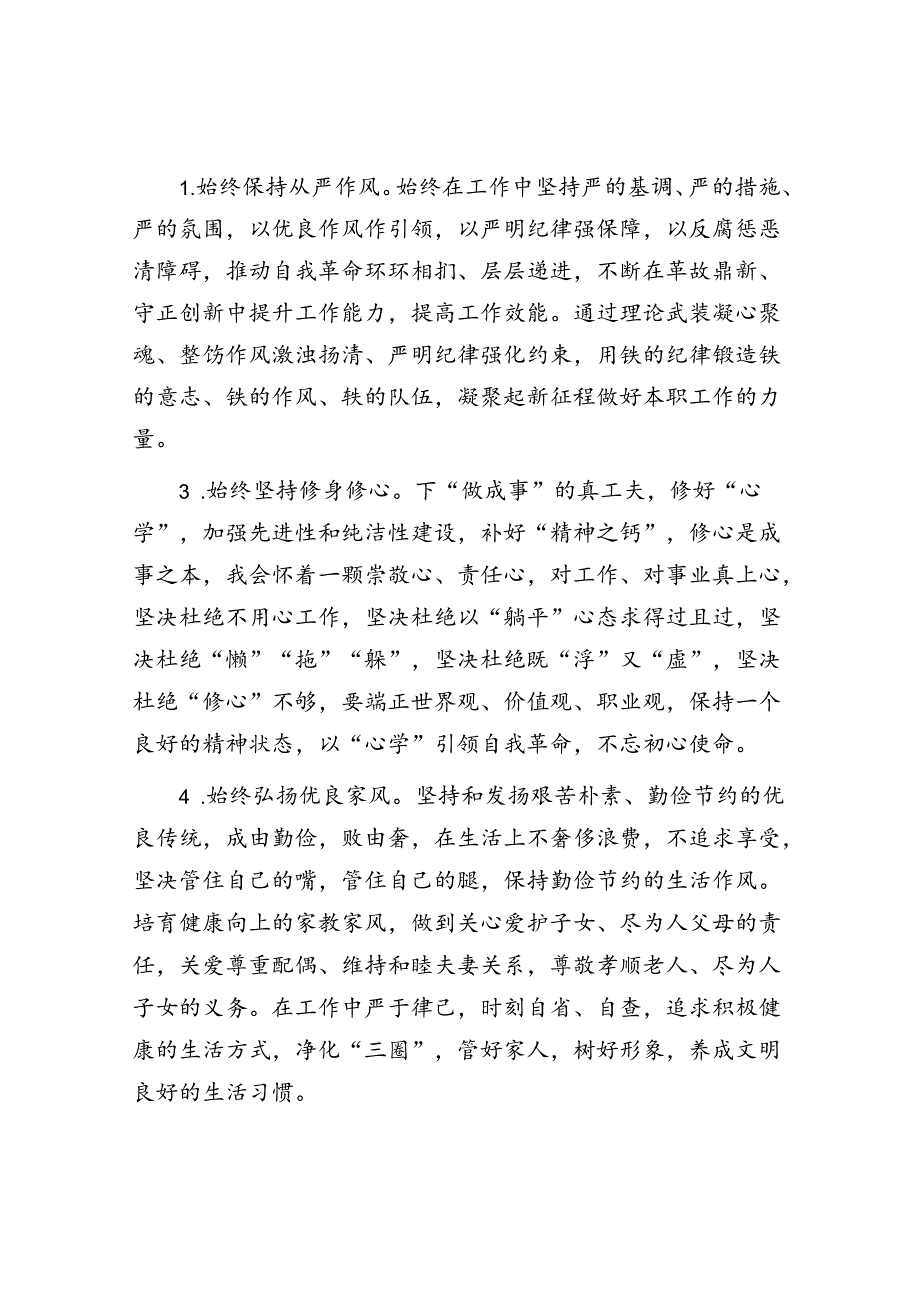 工作纪律和生活纪律交流研讨发言稿.docx_第3页