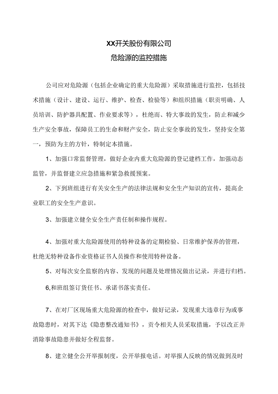 XX开关股份有限公司危险源的监控措施（2024年）.docx_第1页