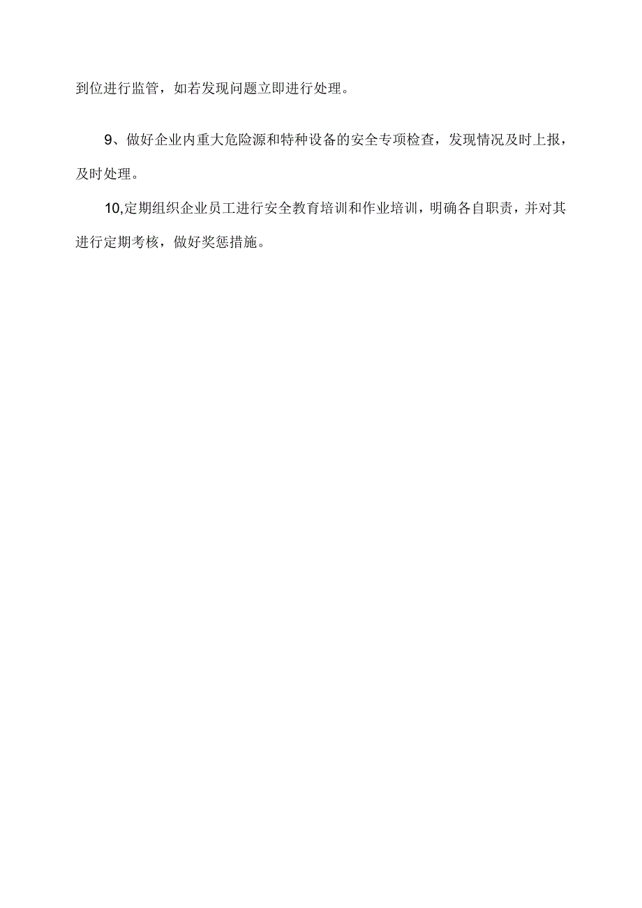 XX开关股份有限公司危险源的监控措施（2024年）.docx_第2页