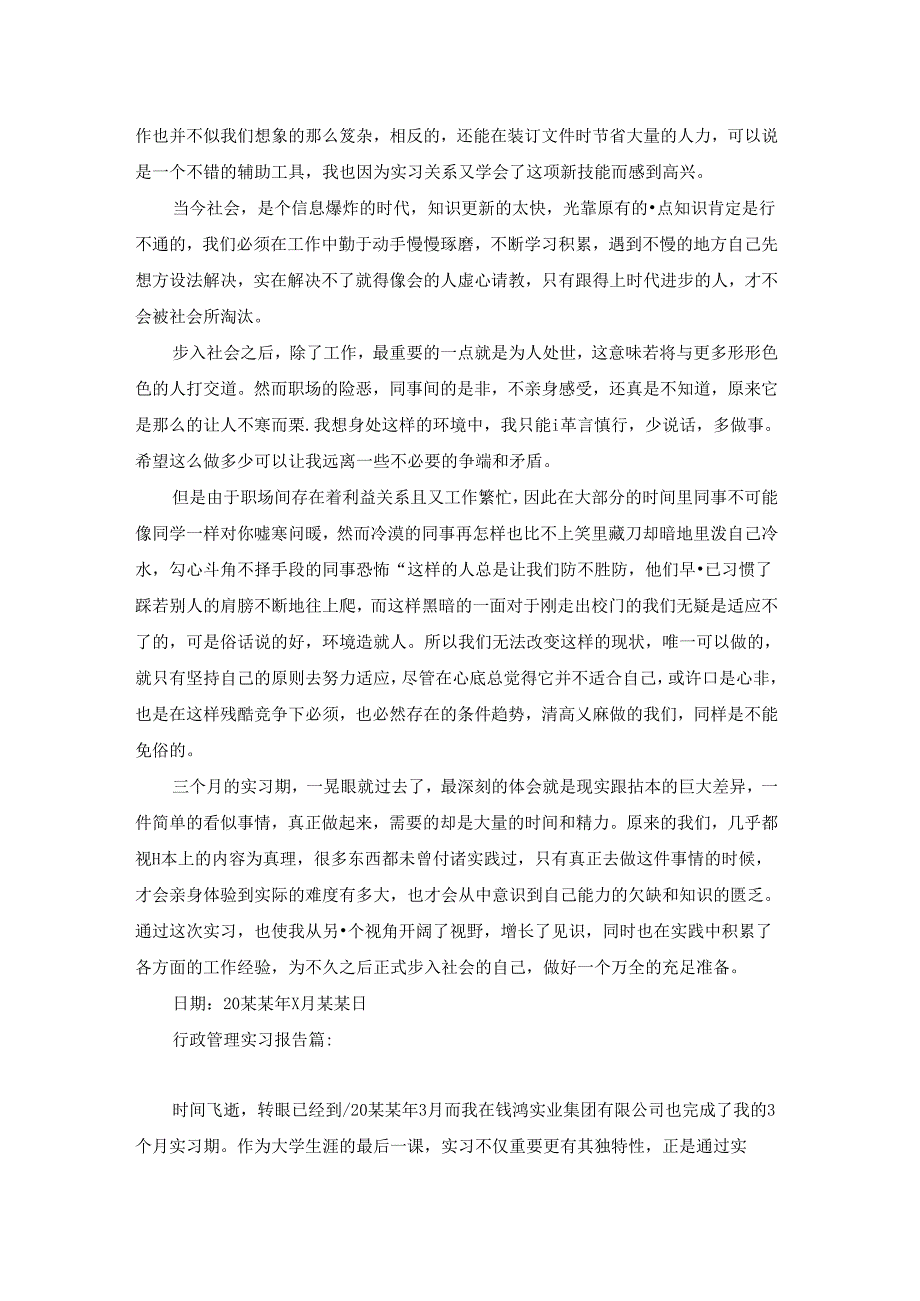 行政管理社会实践报告3000字.docx_第3页