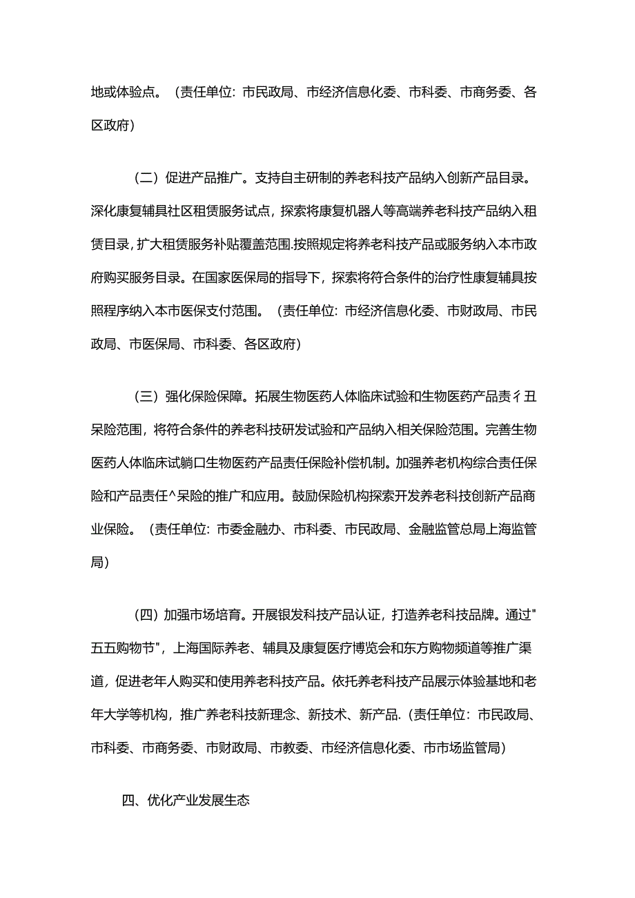 《上海市推进养老科技创新发展行动方案（2024-2027年）》全文及解读.docx_第2页