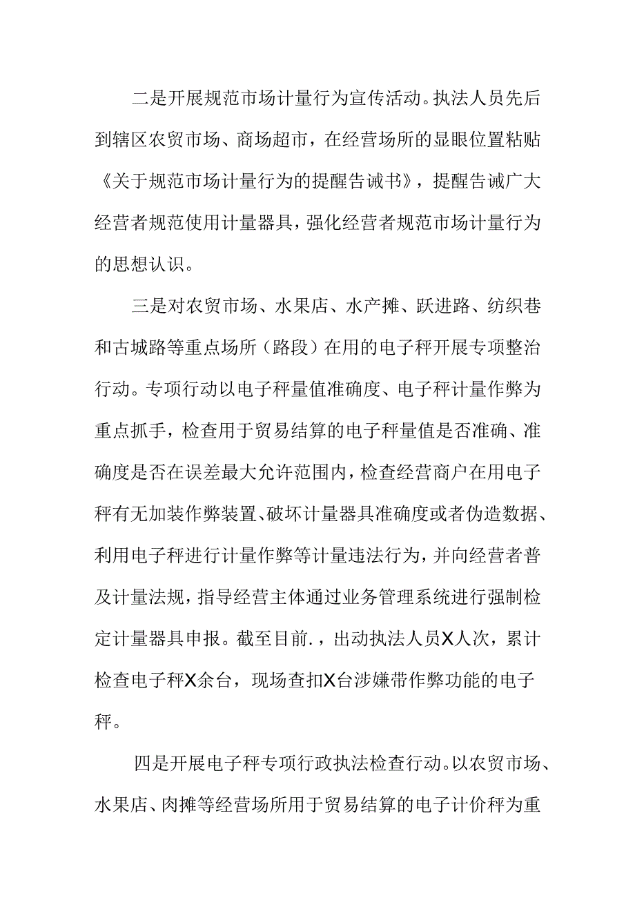 X市场监管部门开展电子计价秤专项整治行动工作新亮点.docx_第2页