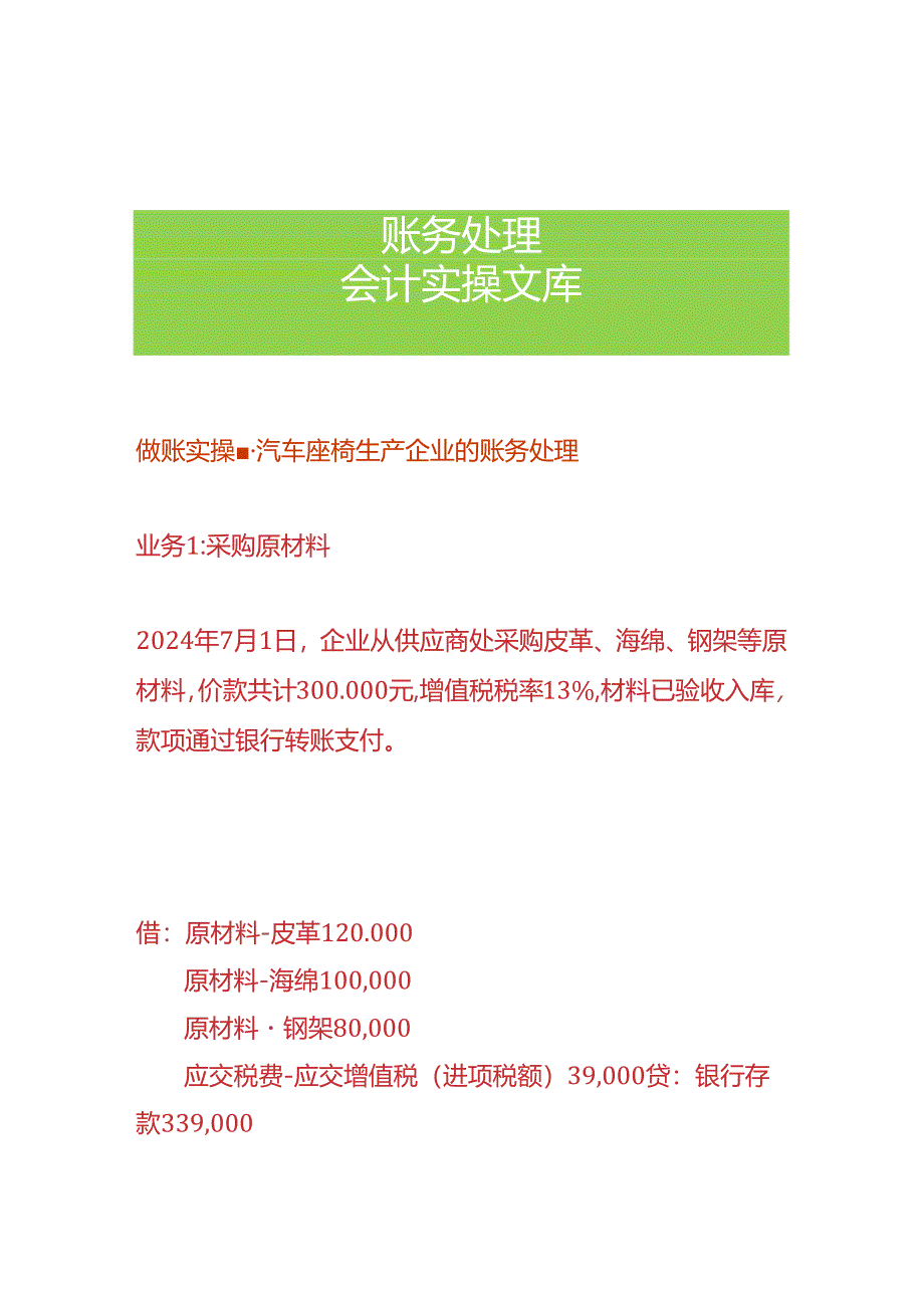 做账实操-汽车座椅生产企业的账务处理.docx_第1页