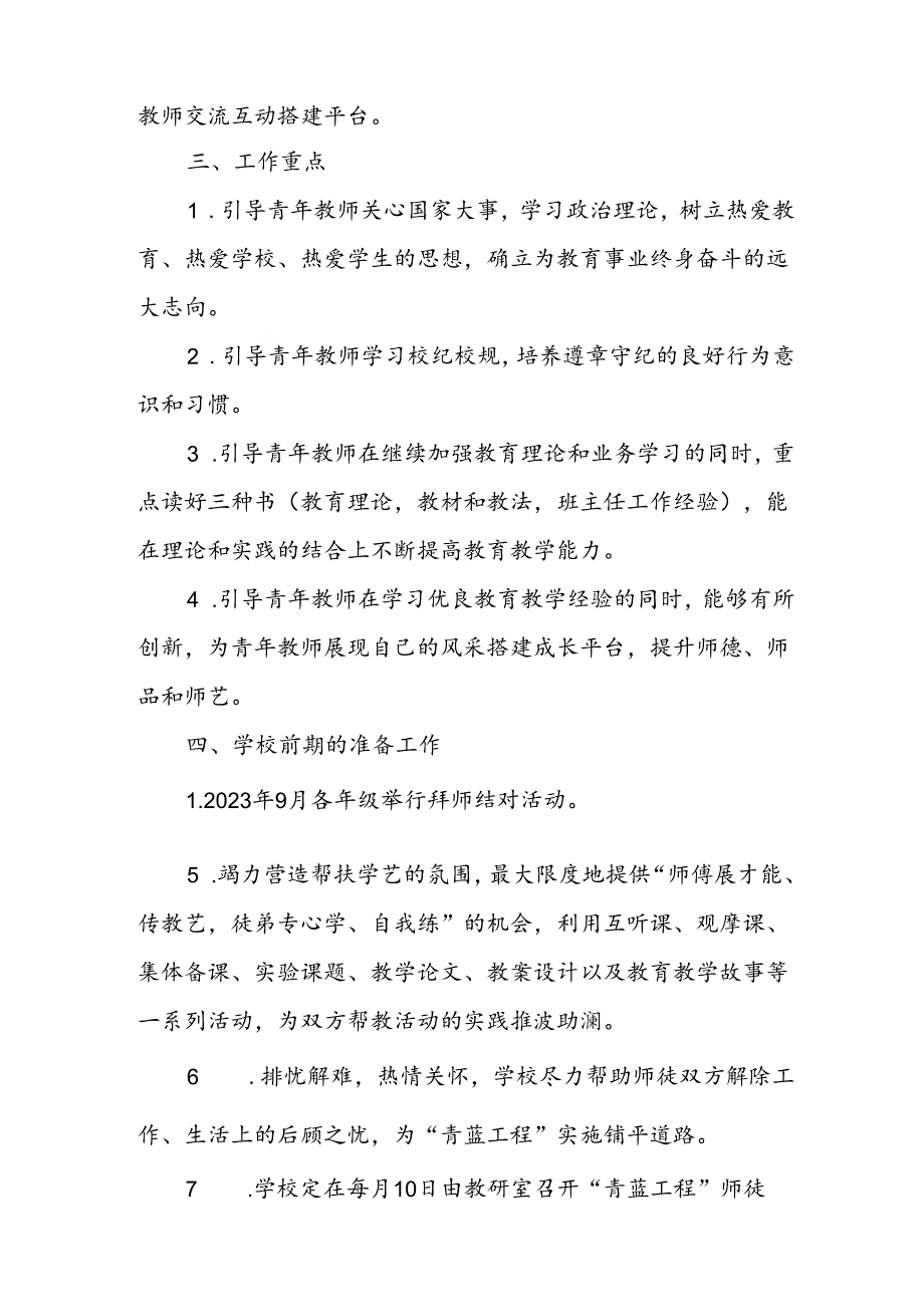 中学青蓝工程实施方案.docx_第2页