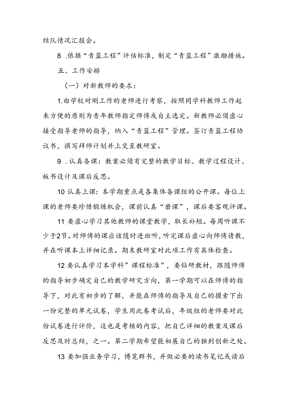 中学青蓝工程实施方案.docx_第3页