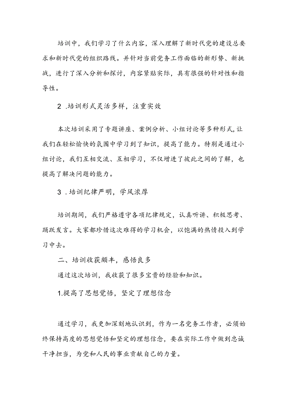 2024年参加警示教育个人心得2篇感悟.docx_第3页