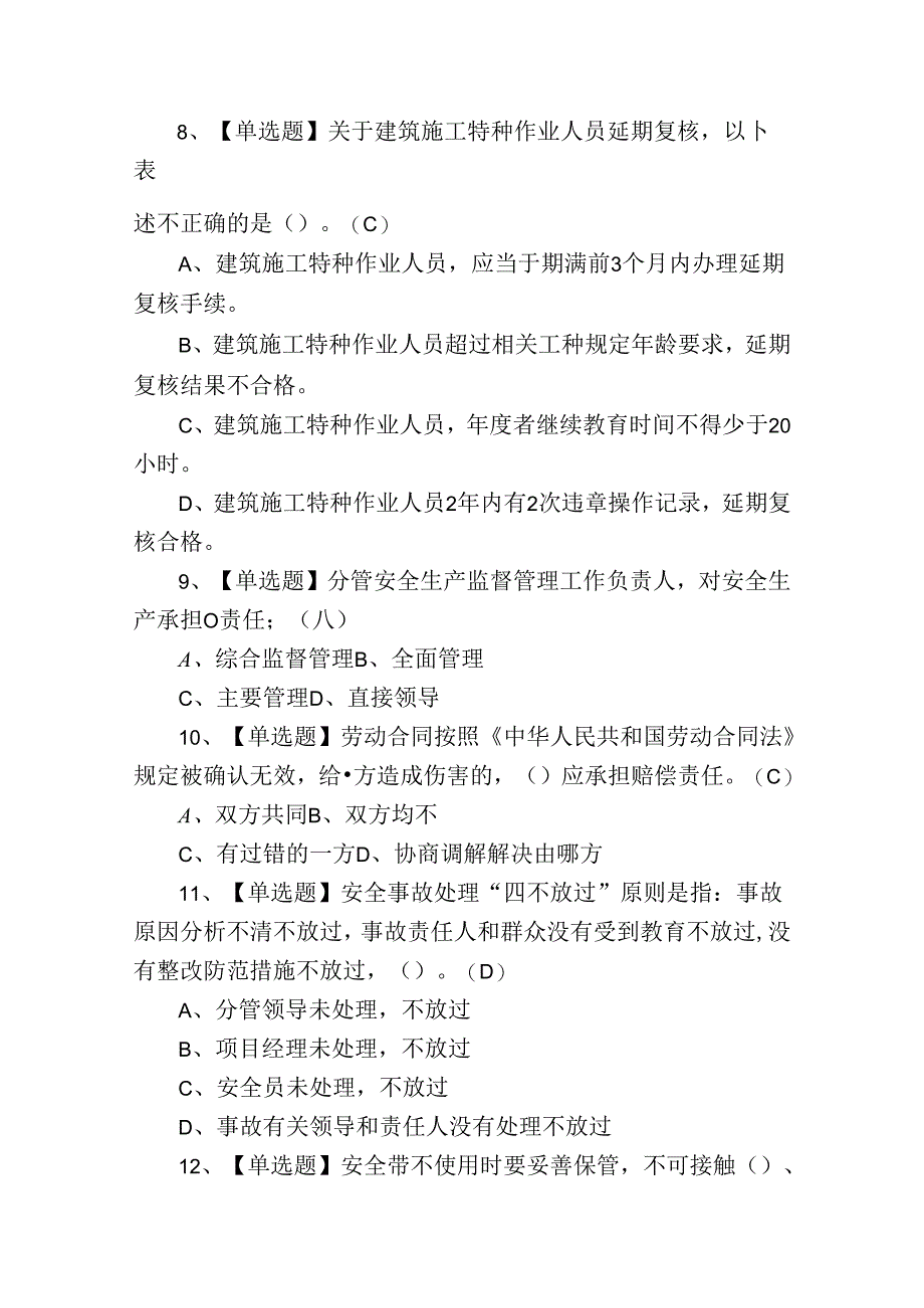 2024年施工升降机安装拆卸作业人员安全考试练习题.docx_第2页