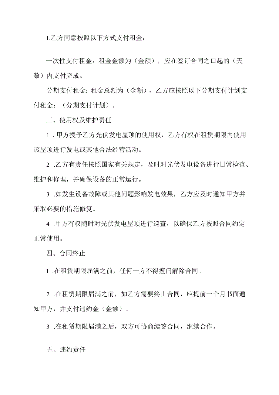 阳光光伏屋顶租赁合同.docx_第2页