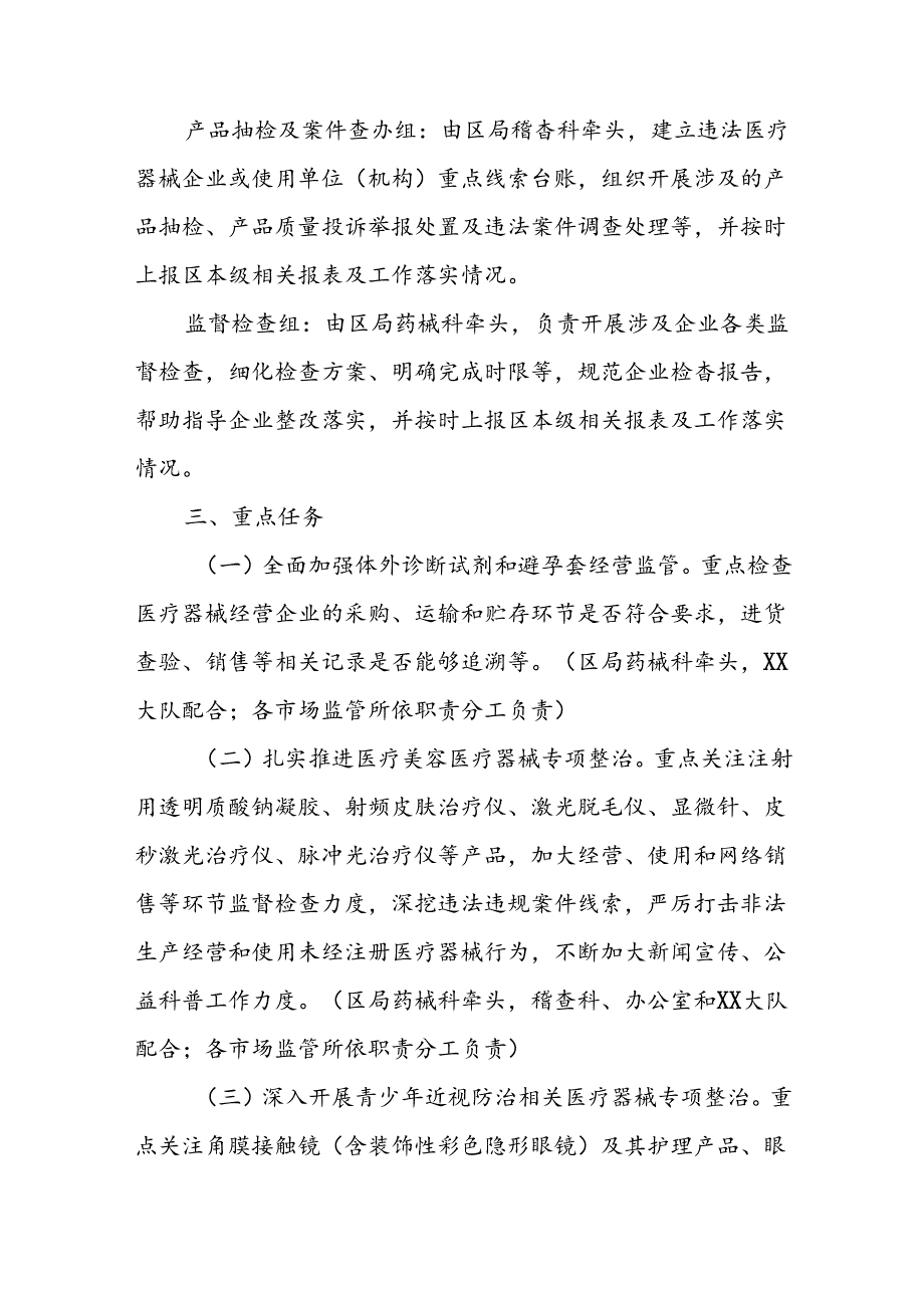 XX区市场监督管理局持续推进相关领域医疗器械监管工作方案.docx_第2页