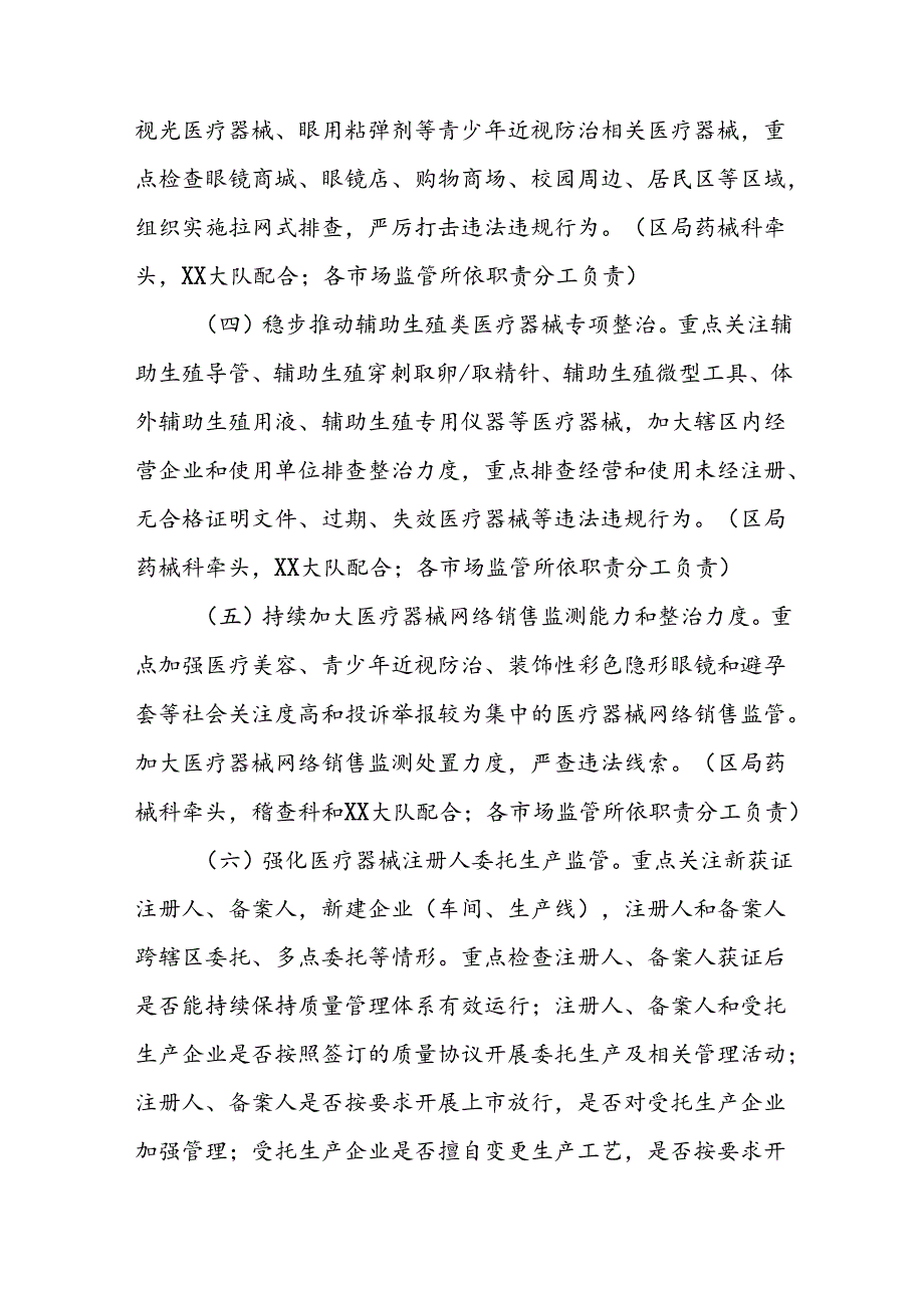 XX区市场监督管理局持续推进相关领域医疗器械监管工作方案.docx_第3页