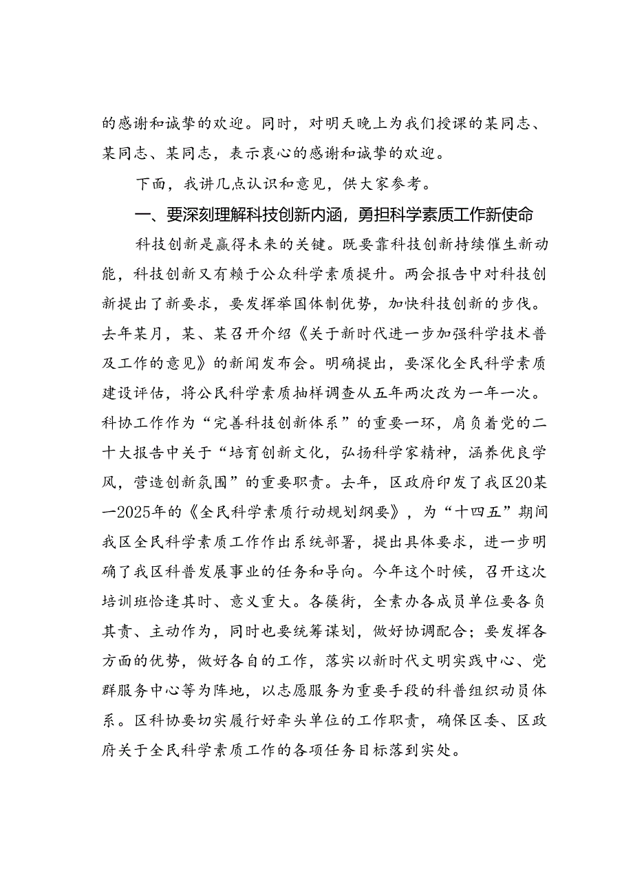 在某某区干部综合能力提升培训班开班式上的动员讲话.docx_第2页