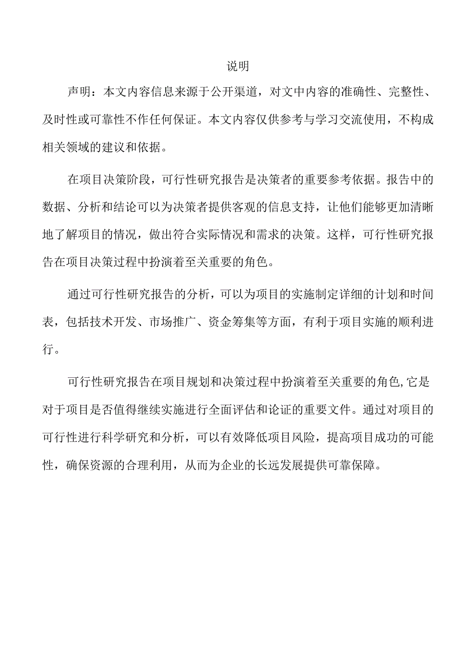 工业投资建设项目可行性研究报告.docx_第2页