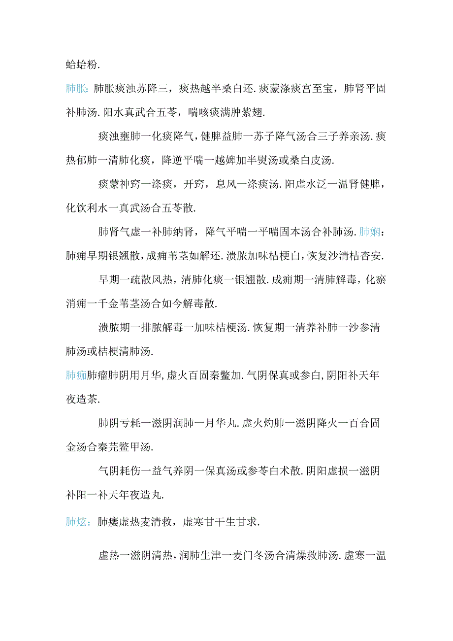 中医内科学歌诀记诵(考研).docx_第3页