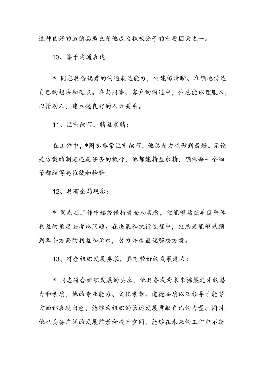 推荐入党积极分子的理由.docx_第3页