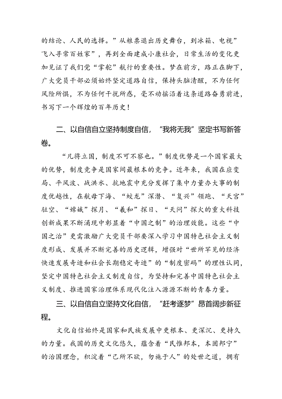 《求是》杂志重要文章《必须坚持自信自立》学习心得体会13篇供参考.docx_第2页