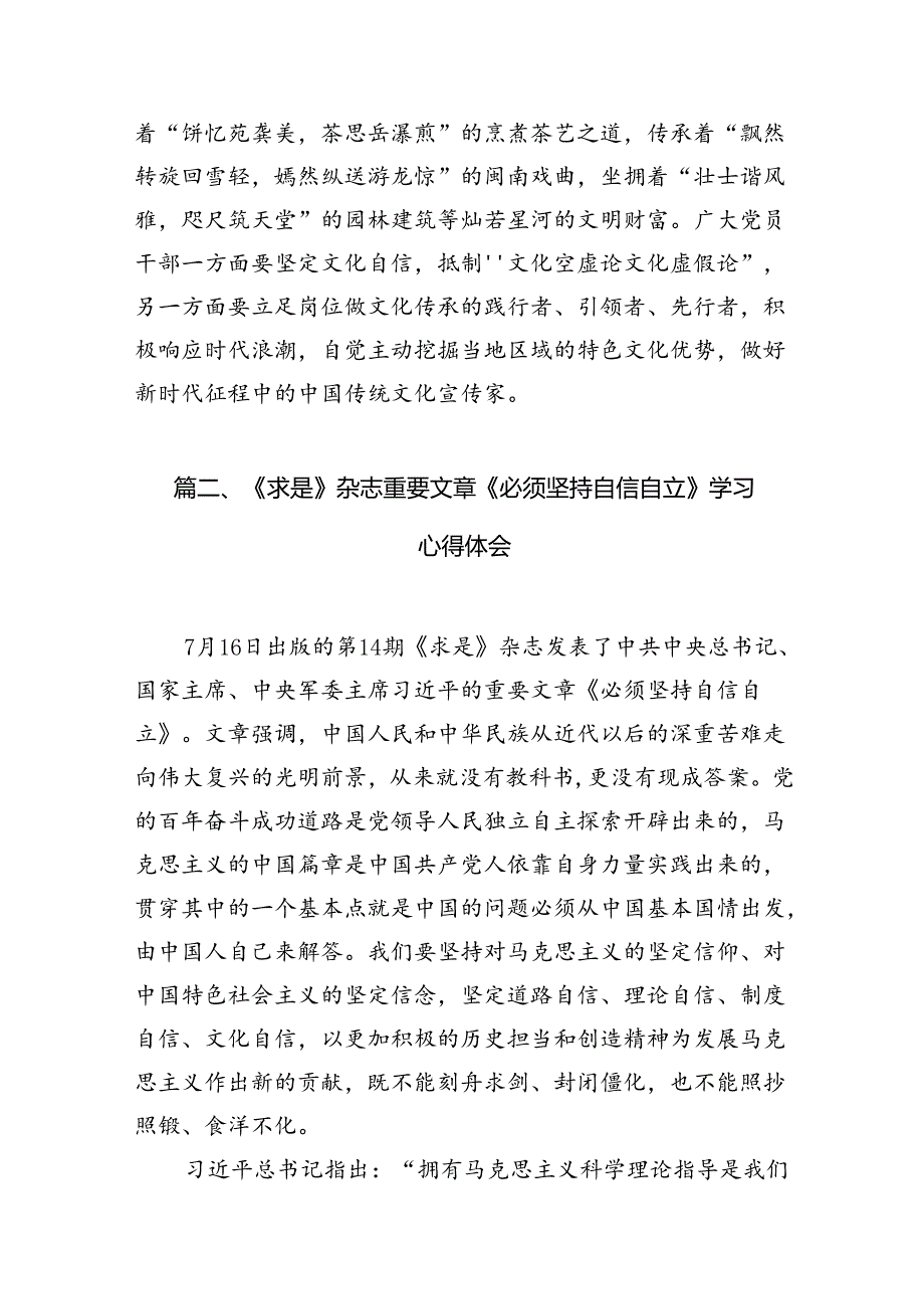 《求是》杂志重要文章《必须坚持自信自立》学习心得体会13篇供参考.docx_第3页