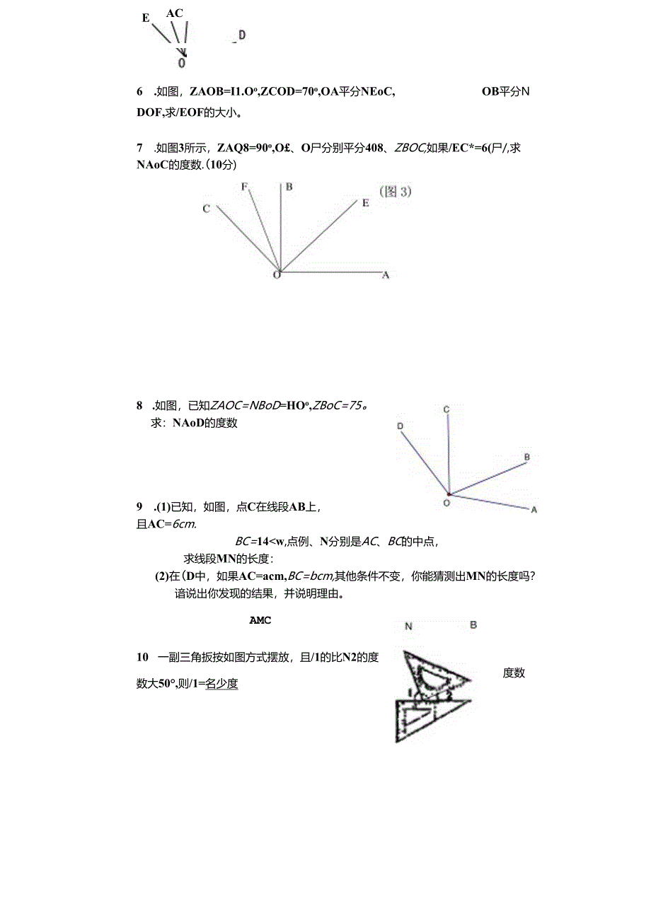 七年级几何题大题大全.docx_第2页