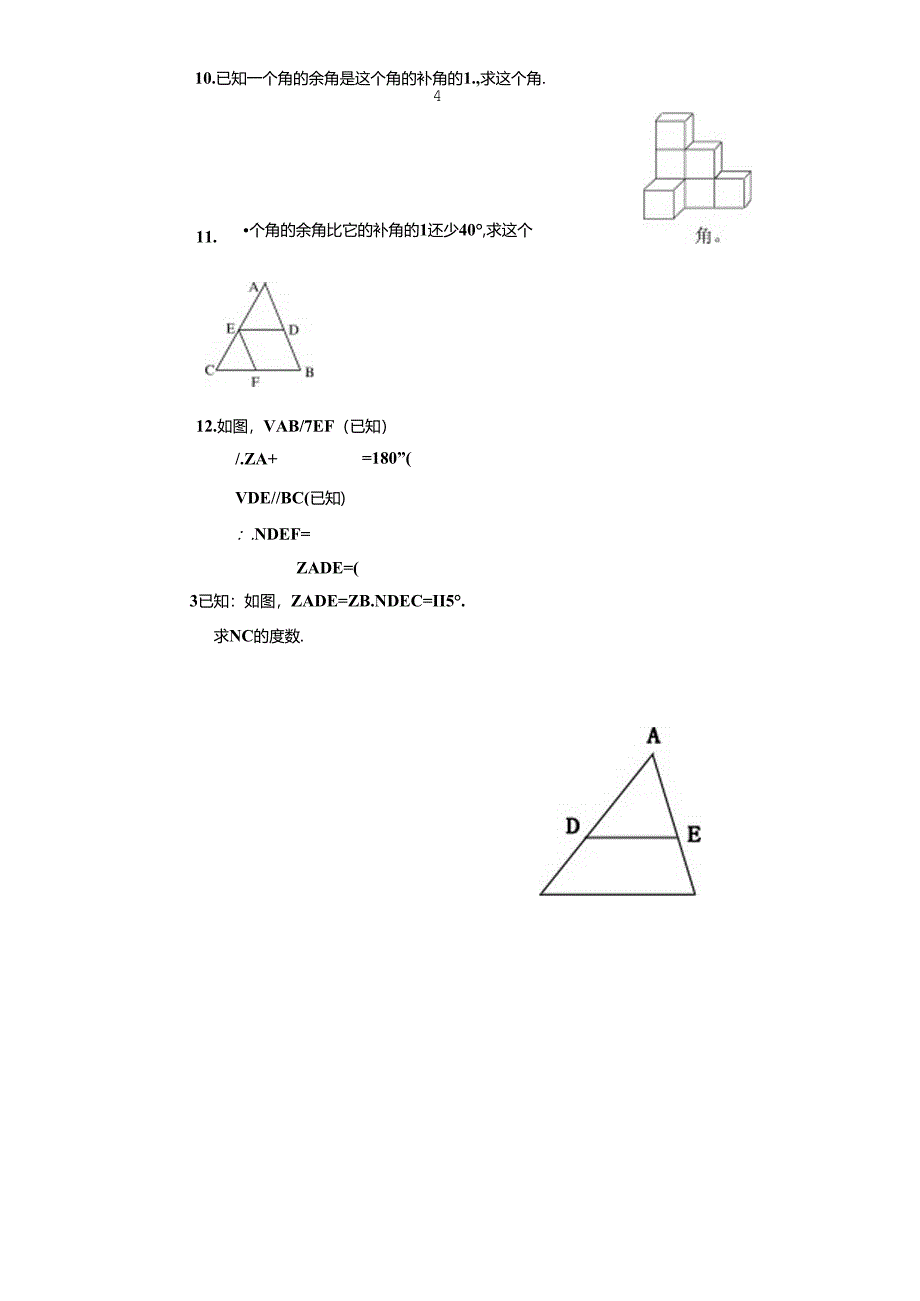 七年级几何题大题大全.docx_第3页