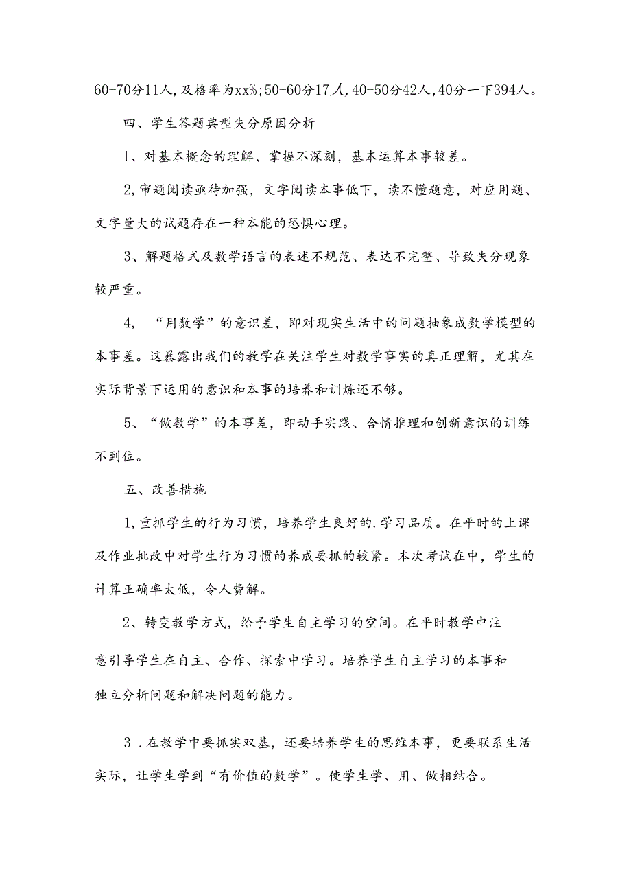 期末教学质量分析范文（通用10篇）.docx_第3页