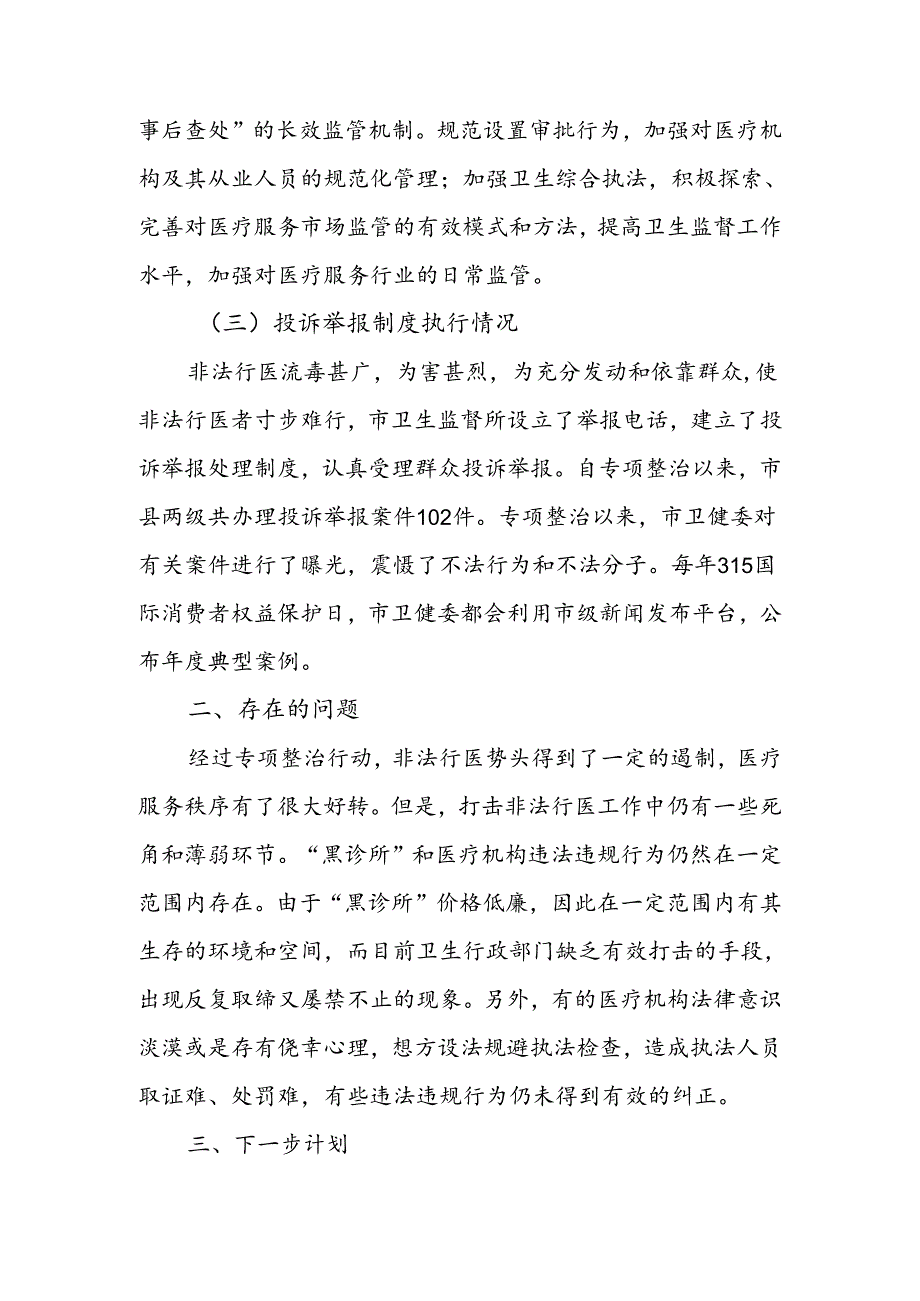 非法行医活动问题自查报告.docx_第2页