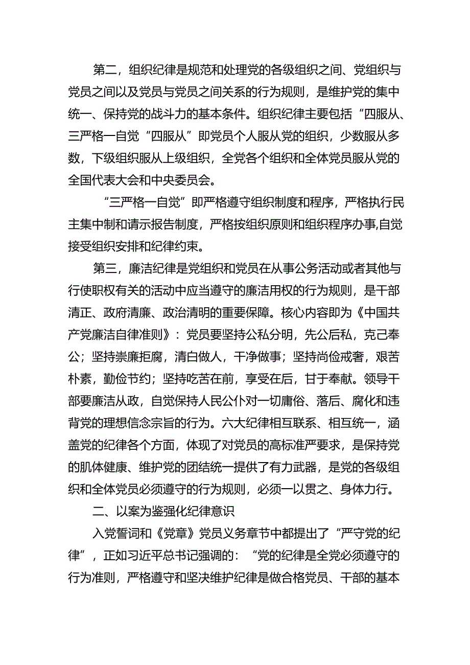 2024年党纪学习党课讲稿13篇（最新版）.docx_第3页