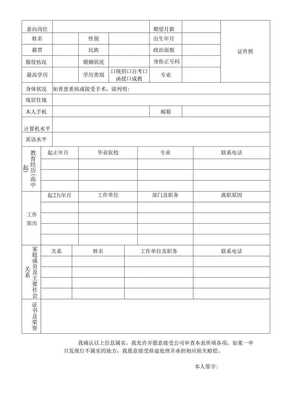 红豆集团科员登记表.docx_第1页