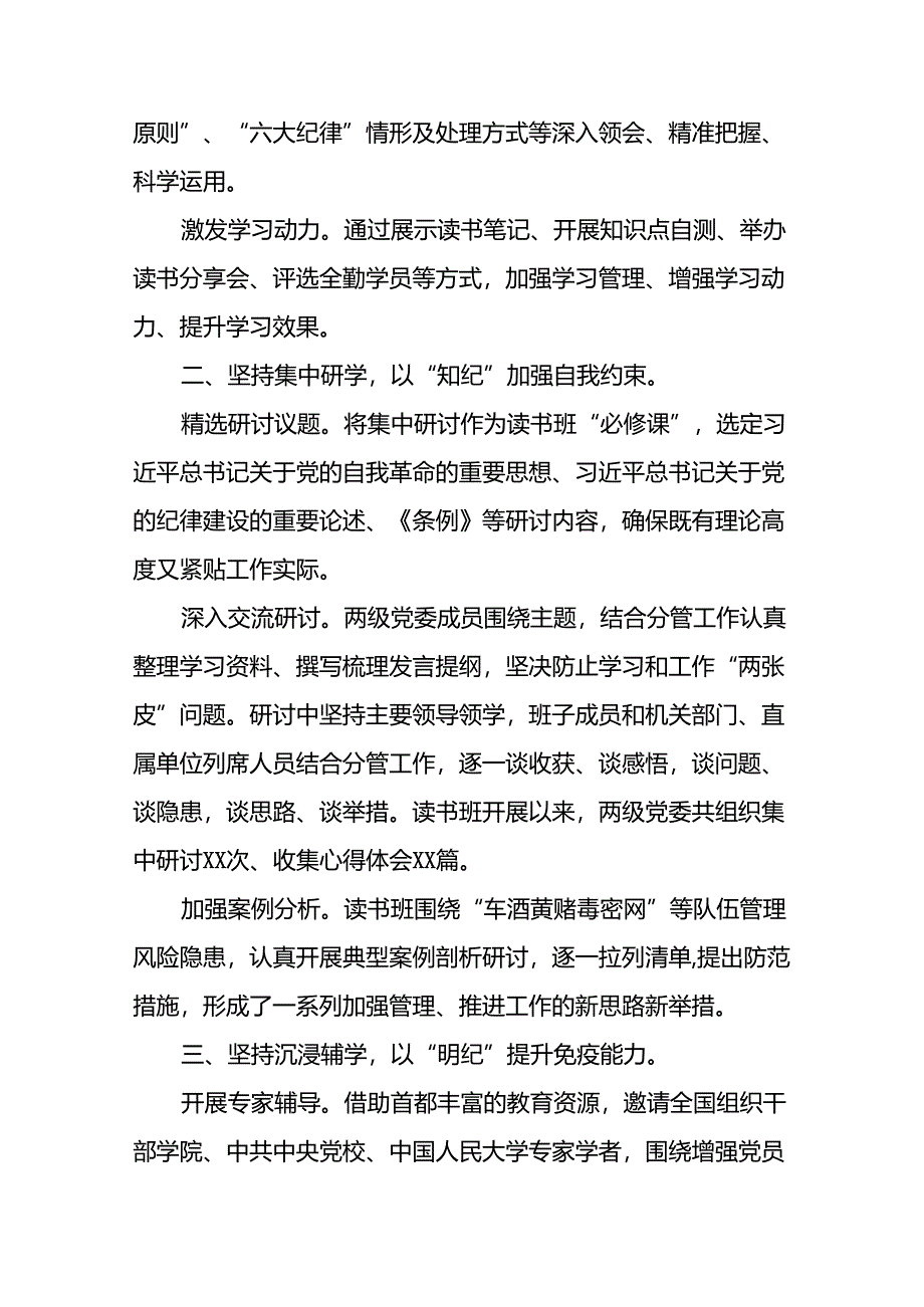 党纪学习专题教育活动总结报告6篇.docx_第2页