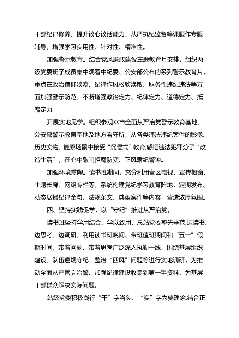 党纪学习专题教育活动总结报告6篇.docx_第3页